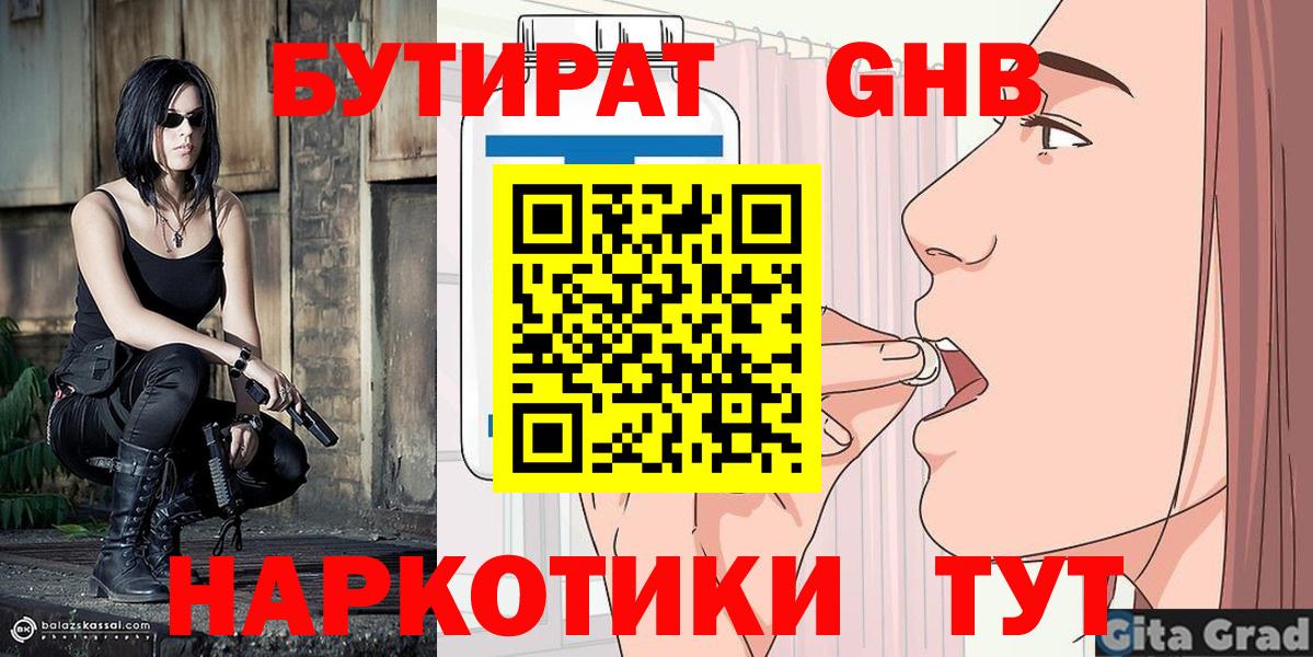 БУТИРАТ Butirat Сорочинск