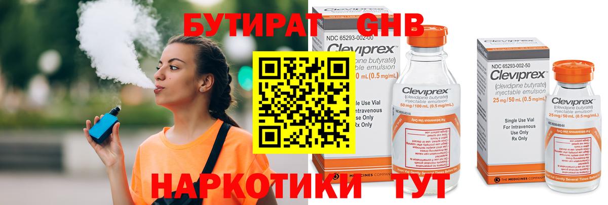 Бутират BDO  Вход с VPN  Сорочинск 