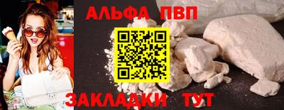 альфа пвп Можайск