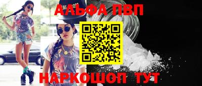 альфа пвп Можайск
