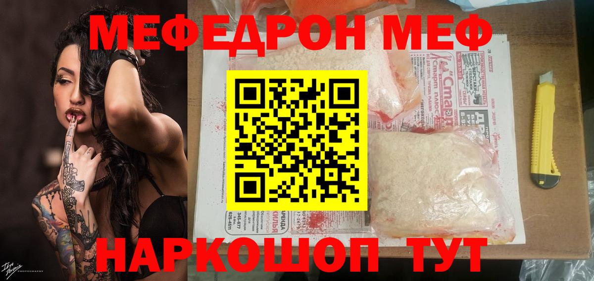 Мефедрон mephedrone  Мефедрон VHQ  Мефедрон  Сорочинск  Вход с VPN 