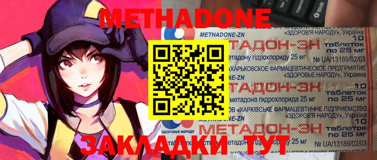 Метадон VHQ  Вход с VPN  Метадон мёд  Сорочинск 