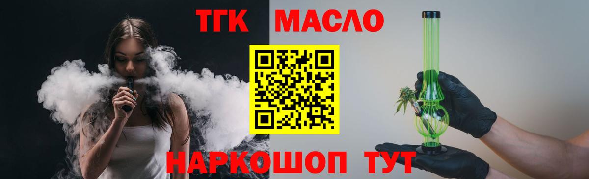 ТГК вейп с тгк  ТГК THC oil  Вход с VPN  Сорочинск 